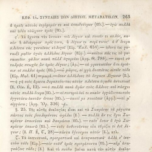 22,5 x 14,5 εκ. 2 σ. χ.α. + π’ σ. + 942 σ. + 4 σ. χ.α., όπου στη ράχη το όνομα προηγού�